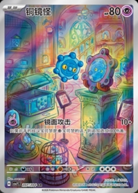 ドーミラー【AR】